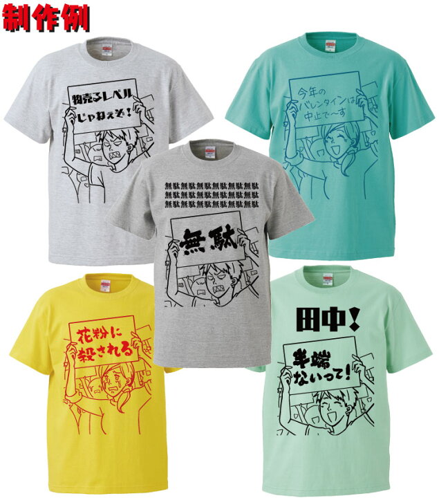 楽天市場】名入れ Tシャツ オリジナル デモ おもしろ 名入れ tシャツ 