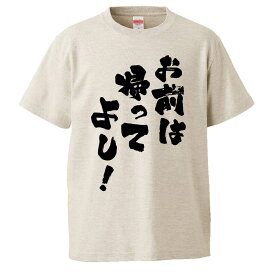 楽天市場 お前は 柄無地 Tシャツ カットソー トップス メンズファッションの通販
