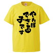 楽天市場 おもしろtシャツやればできる子の通販