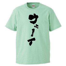 楽天市場 ウェーイ おもしろtシャツの通販