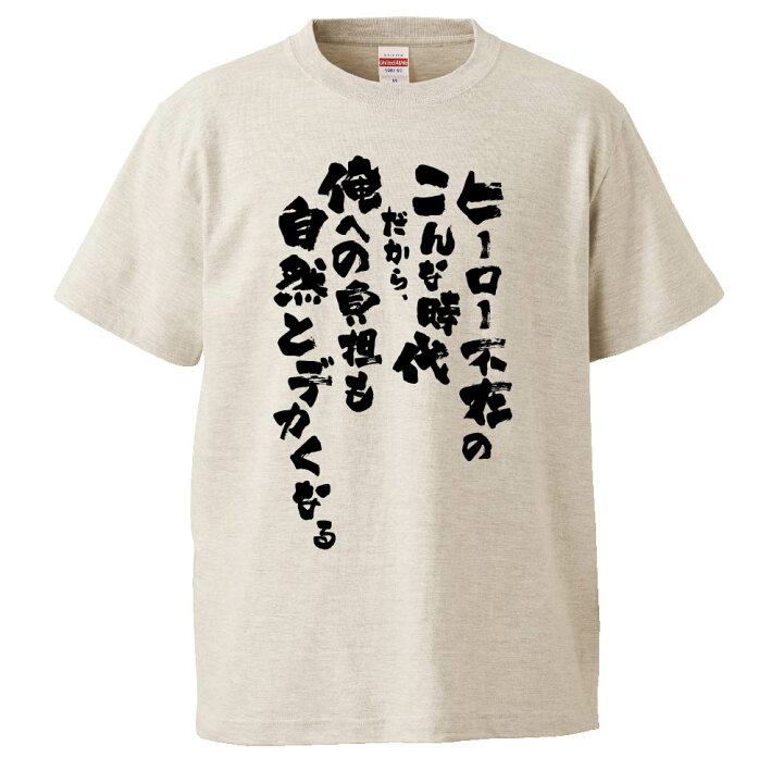 楽天市場】おもしろtシャツ みかん箱 ヒーロー不在のこんな時代だから 