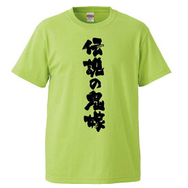 おもしろtシャツ みかん箱 伝説の鬼嫁 【ギフト プレゼント 面白いtシャツ メンズ 半袖 文字Tシャツ 漢字 雑貨 名言 パロディ おもしろ 全20色 サイズ S M L XL XXL】