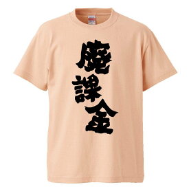 楽天市場 Tシャツ 課金の通販