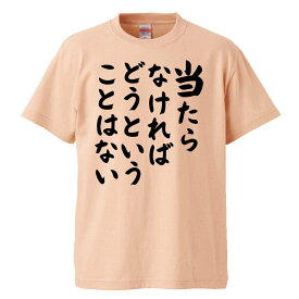 楽天市場 当たらなければの通販