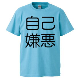 楽天市場 自己嫌悪の通販