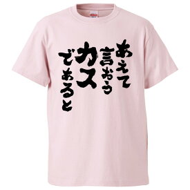 楽天市場 あえて言おうカスであるとの通販 楽天市場 あえて言おうカスであるとの通販