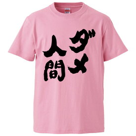 楽天市場 ダメ人間 カラーグレー の通販