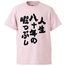 楽天市場 暇つぶし メンズファッション の通販