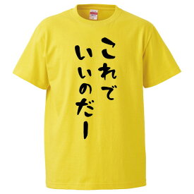 楽天市場 おもしろtシャツ これでいいのだの通販