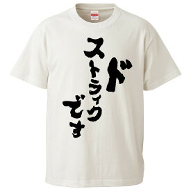 おもしろtシャツ みかん箱 ドストライクです 【ギフト プレゼント 面白いtシャツ メンズ 半袖 文字Tシャツ 漢字 雑貨 名言 パロディ おもしろ 全20色 サイズ S M L XL XXL】