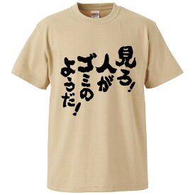 楽天市場 人がゴミのようだ 見ろの通販