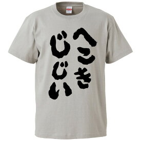 楽天市場 文字 じじい メンズファッション の通販