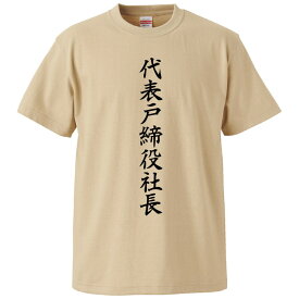 楽天市場 社長文字tシャツの通販
