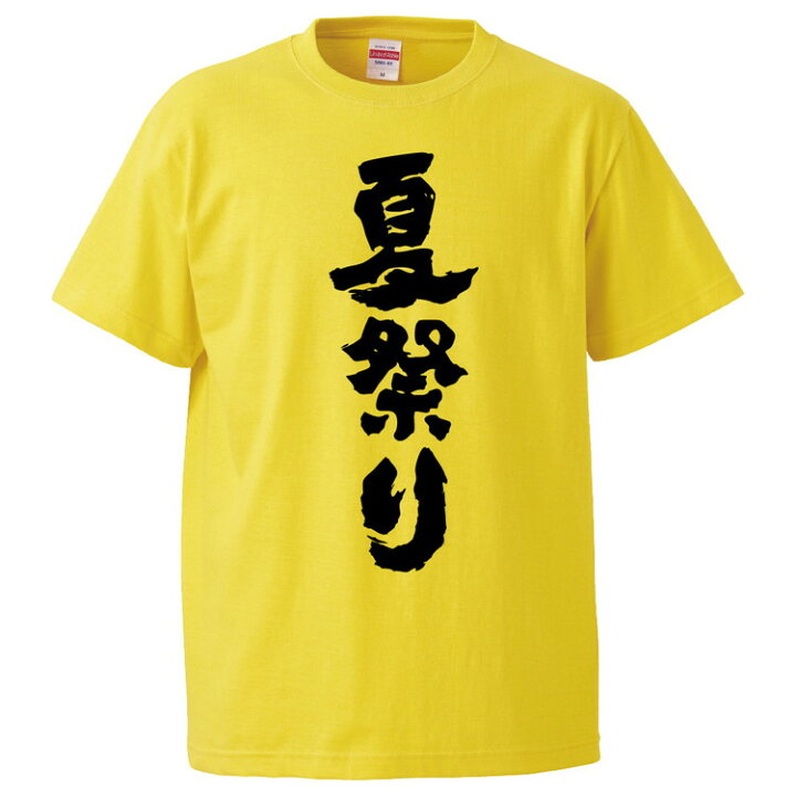 楽天市場 おもしろtシャツ みかん箱 夏祭り ギフト プレゼント 面白いtシャツ メンズ 半袖 文字tシャツ 漢字 雑貨 名言 パロディ おもしろ 全色 サイズ S M L Xl Xxl おもしろtシャツ みかん箱