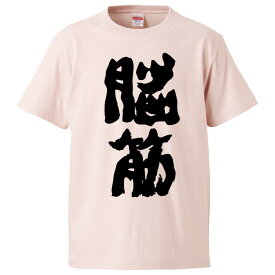楽天市場 脳筋 Tシャツ カットソー トップス メンズファッションの通販 楽天市場 脳筋 Tシャツ カットソー トップス メンズファッションの通販