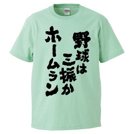 楽天市場 野球名言tシャツの通販