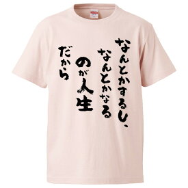 楽天市場 おもしろtシャツ なんとかなるの通販