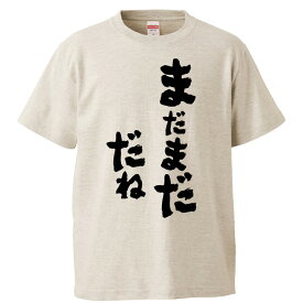 楽天市場 まだまだだねの通販