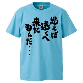 楽天市場 思えば遠くへ来たもんだ メンズファッション の通販