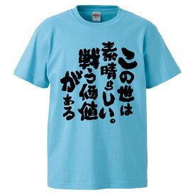 楽天市場 素晴らしい Tシャツの通販