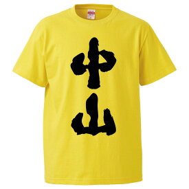 おもしろtシャツ みかん箱 中山 【ギフト プレゼント 面白いtシャツ メンズ 半袖 文字Tシャツ 漢字 雑貨 名言 パロディ おもしろ 全20色 サイズ S M L XL XXL】