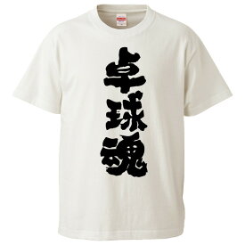 楽天市場 卓球 Tシャツ 文字 Tシャツ カットソー トップス メンズファッションの通販