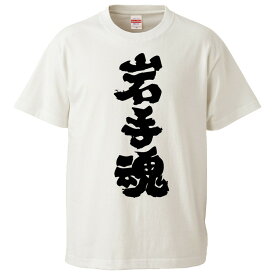 楽天市場 岩手 Tシャツの通販