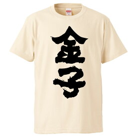 おもしろtシャツ みかん箱 金子 【ギフト プレゼント 面白いtシャツ メンズ 半袖 文字Tシャツ 漢字 雑貨 名言 パロディ おもしろ 全20色 サイズ S M L XL XXL】