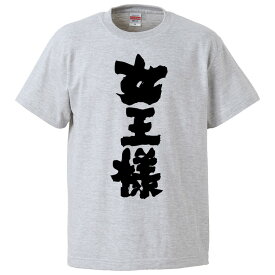 楽天市場 女王様 Tシャツの通販