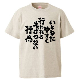 おもしろtシャツ みかん箱 いともたやすく行われるえげつない行為 【ギフト プレゼント 面白いtシャツ メンズ 半袖 文字Tシャツ 漢字 雑貨 名言 パロディ おもしろ 全20色 サイズ S M L XL XXL】