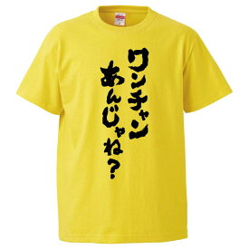 おもしろtシャツ みかん箱 ワンチャンあんじゃね？ 【ギフト プレゼント 面白いtシャツ メンズ 半袖 文字Tシャツ 漢字 雑貨 名言 パロディ おもしろ 全20色 サイズ S M L XL XXL】