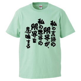 楽天市場 おもしろtシャツ 限界の通販