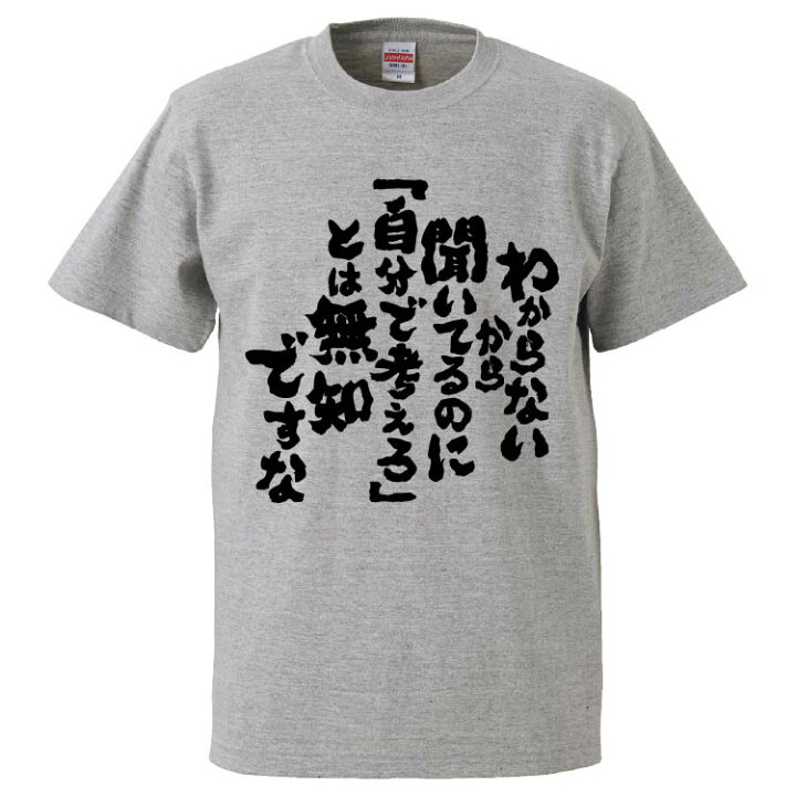 楽天市場】おもしろtシャツ みかん箱 わからないから聞いてるのに 