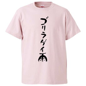 楽天市場 ゲイ Tシャツ トップス メンズファッション の通販