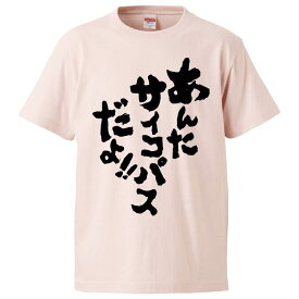 楽天市場 サイコパス Tシャツの通販 楽天市場 サイコパス Tシャツの通販