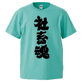 楽天市場 社畜 Tシャツの通販