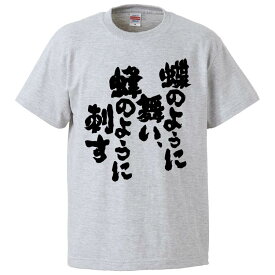 楽天市場 蝶のように舞い 蜂のように刺す メンズファッション の通販