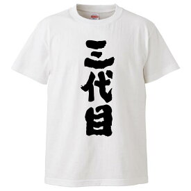 楽天市場 三代目 Tシャツの通販