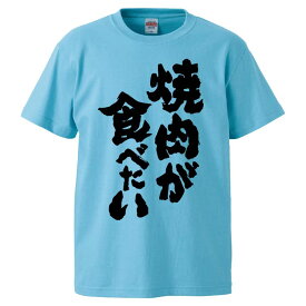 楽天市場 焼肉 メンズファッション の通販