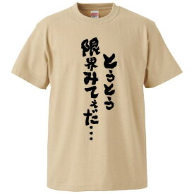 楽天市場 おもしろtシャツ 限界の通販 楽天市場 おもしろtシャツ 限界の通販