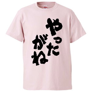 おもしろtシャツ みかん箱 やったがね 【ギフト プレゼント 面白いtシャツ メンズ 半袖 文字Tシャツ 漢字 雑貨 名言 パロディ おもしろ 全20色 サイズ S M L XL XXL】