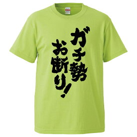 おもしろtシャツ みかん箱 ガチ勢お断り 【ギフト プレゼント 面白いtシャツ メンズ 半袖 文字Tシャツ 漢字 雑貨 名言 パロディ おもしろ 全20色 サイズ S M L XL XXL】