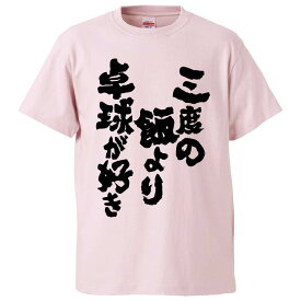 楽天市場 卓球 綿 Tシャツ Tシャツ カットソー トップス メンズファッションの通販