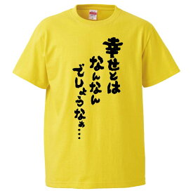 楽天市場 幸せとは 名言の通販