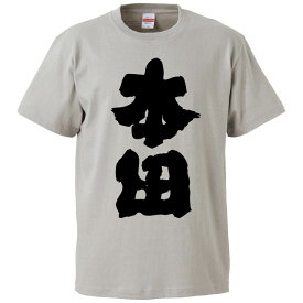 おもしろtシャツ みかん箱 本田 【ギフト プレゼント 面白いtシャツ メンズ 半袖 文字Tシャツ 漢字 雑貨 名言 パロディ おもしろ 全20色 サイズ S M L XL XXL】