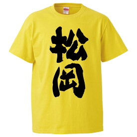 おもしろtシャツ みかん箱 松岡 【ギフト プレゼント 面白いtシャツ メンズ 半袖 文字Tシャツ 漢字 雑貨 名言 パロディ おもしろ 全20色 サイズ S M L XL XXL】