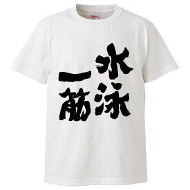 楽天市場 水泳 T シャツ 文字の通販