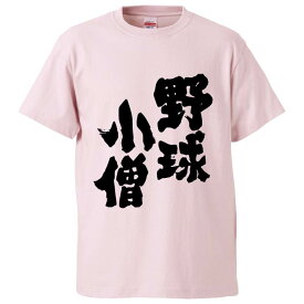 楽天市場 おもしろtシャツ 野球の通販