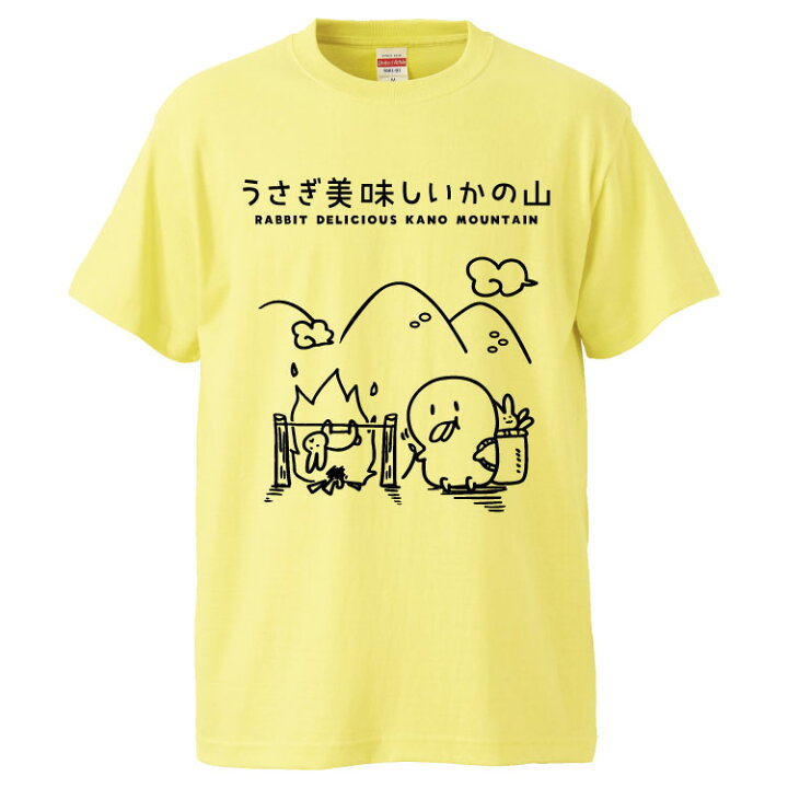 楽天市場 おもしろtシャツ みかん箱 うさぎ美味しいかの山 ギフト プレゼント 面白いtシャツ メンズ 半袖 文字tシャツ 漢字 雑貨 名言 パロディ おもしろ 全色 サイズ S M L Xl Xxl おもしろtシャツ みかん箱
