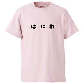 おもしろtシャツ みかん箱 はにわ 【ギフト プレゼント 面白いtシャツ メンズ 半袖 文字Tシャツ 漢字 雑貨 名言 パロディ おもしろ 全20色 サイズ S M L XL XXL】